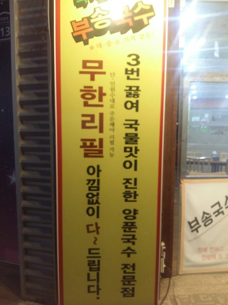 국수나무하당점 이미지