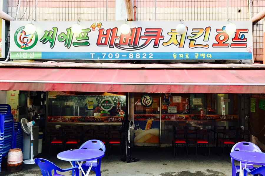 씨에프치킨호프 이미지