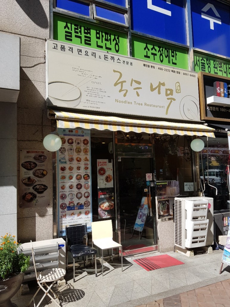 국수나무목동 이미지