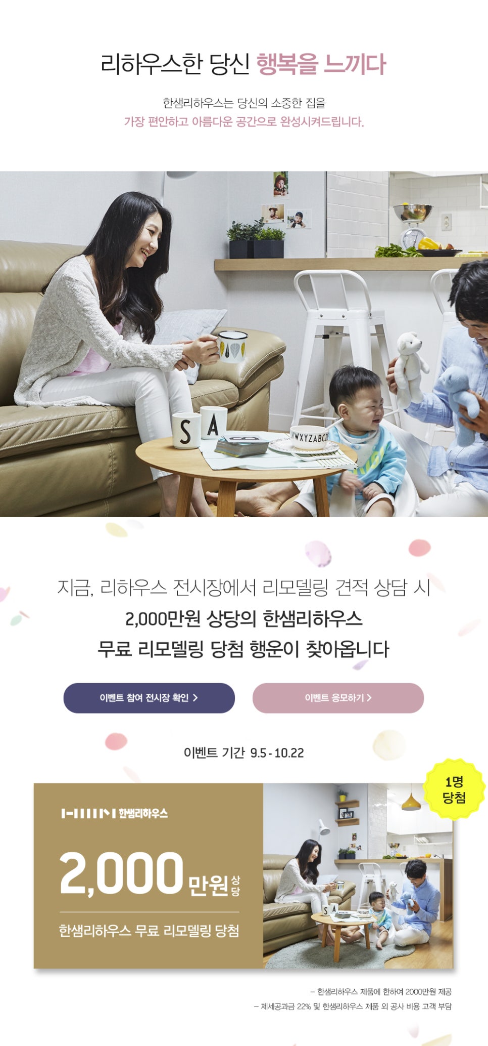 한샘리하우스 이미지