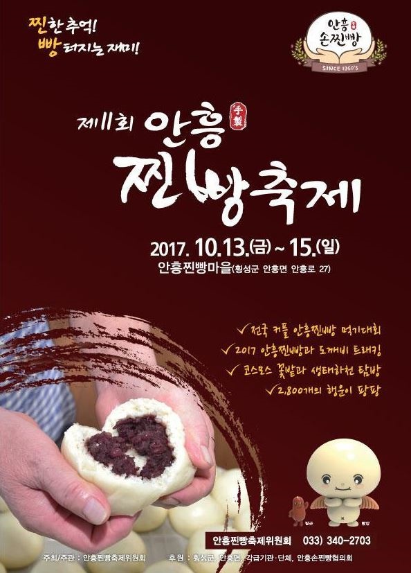 안흥찐빵 이미지