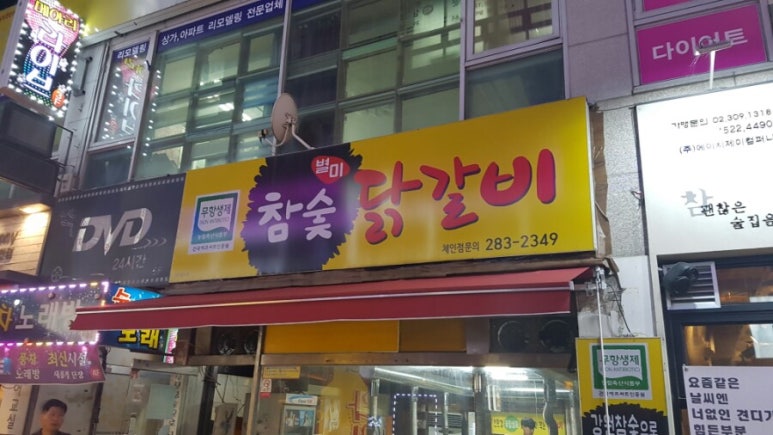 별미참숯닭갈비 이미지