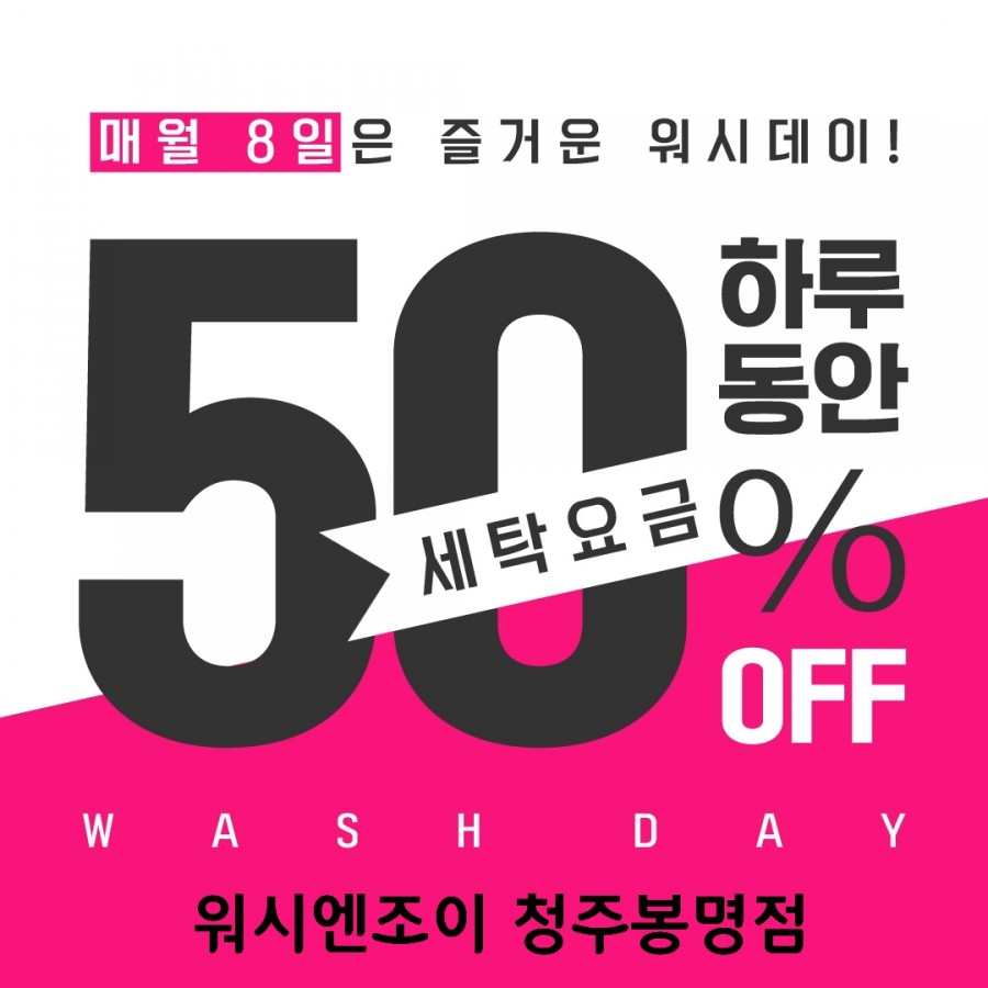 워시엔조이셀프빨래방청주 이미지