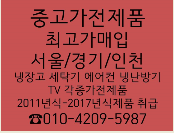 송파중고가전 매입 한다면여기! : 네이버 블로그