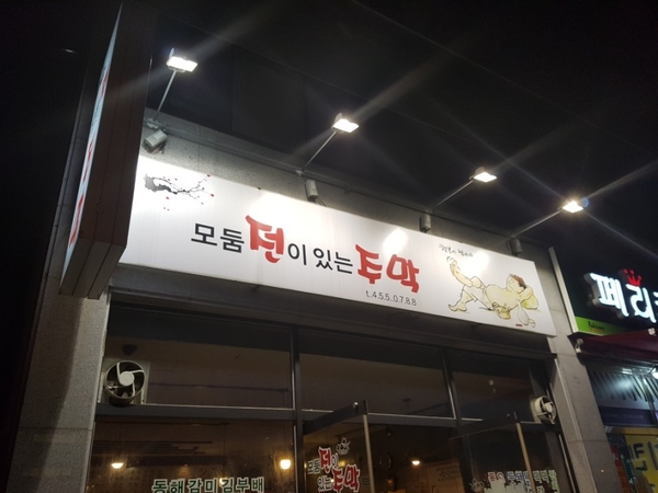 모둠전이있는주막 이미지