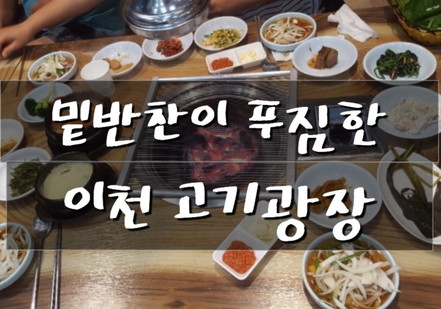 오천리고기 이미지