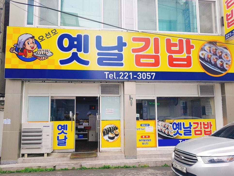 옛날당근김밥 이미지