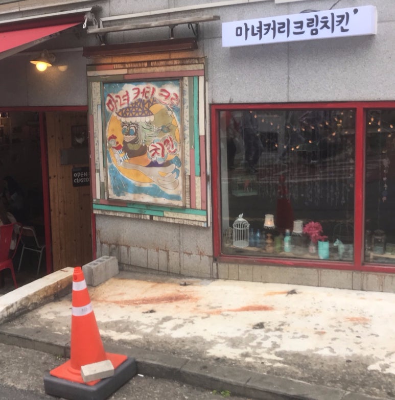 마녀치킨 이미지