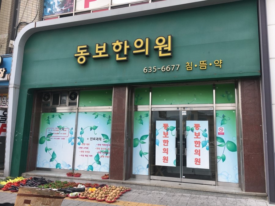 동보화원 이미지