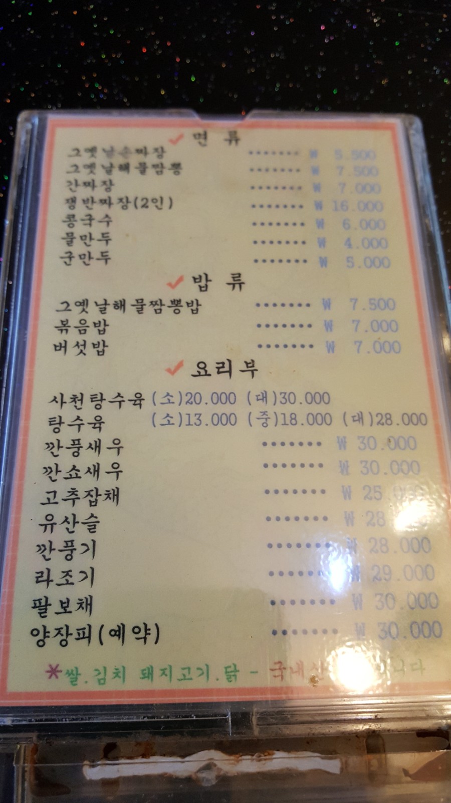 사천성중화요리 이미지