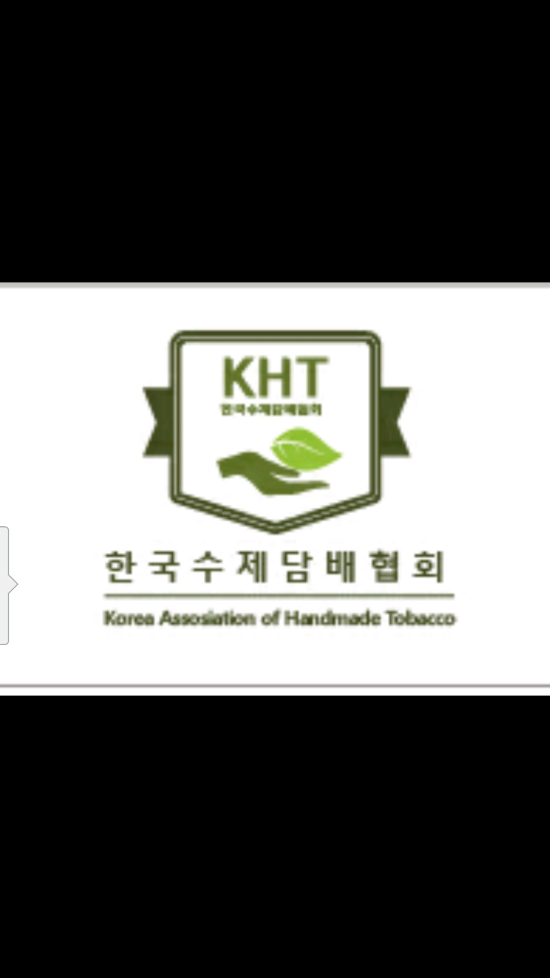 한국수제담배협회 이미지