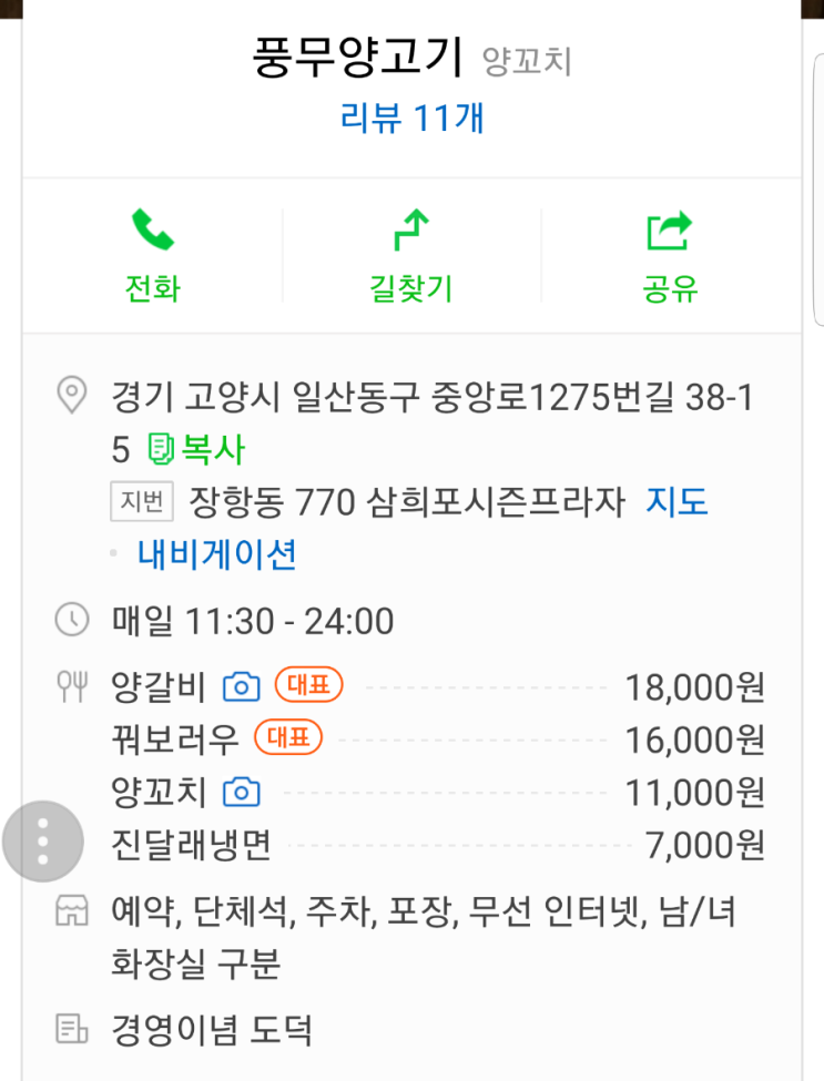 풍무양갈비 이미지