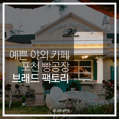 브레드팩토리(BREAD FACTORY) 이미지