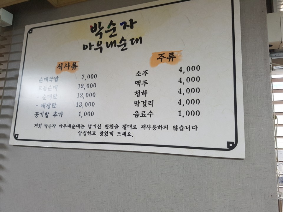 박순자아우내순대 이미지