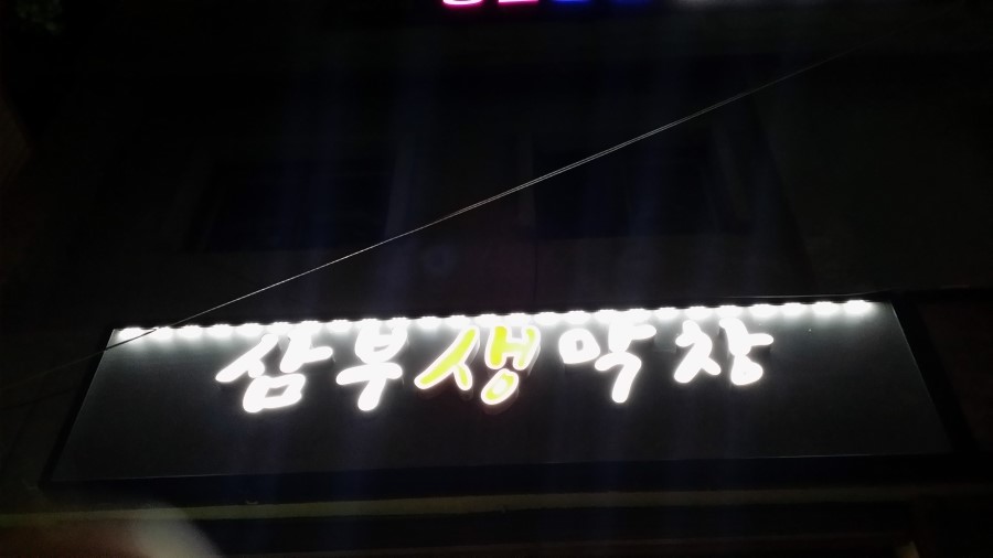 삼부생막창 이미지