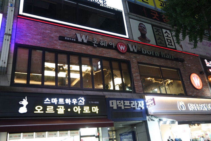 더블유본헤어 이미지