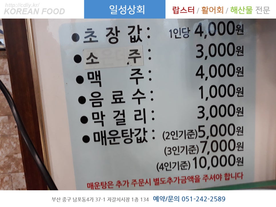 일성횟집 이미지