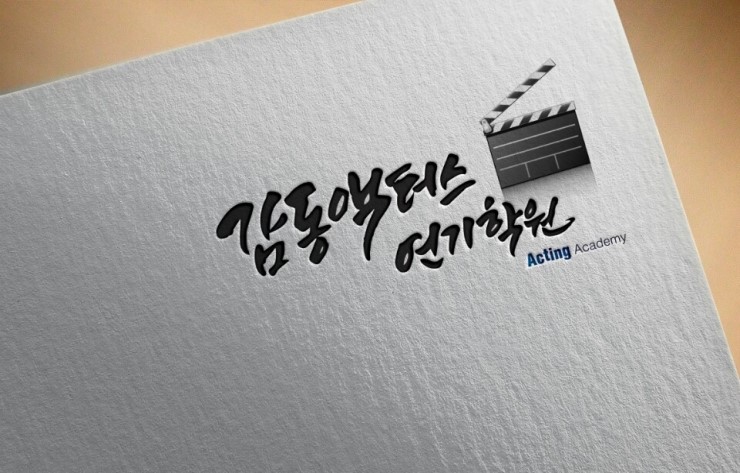 감동액터스뮤지컬연기학원 이미지