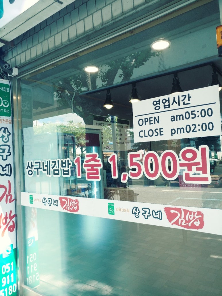 상구네김밥 이미지