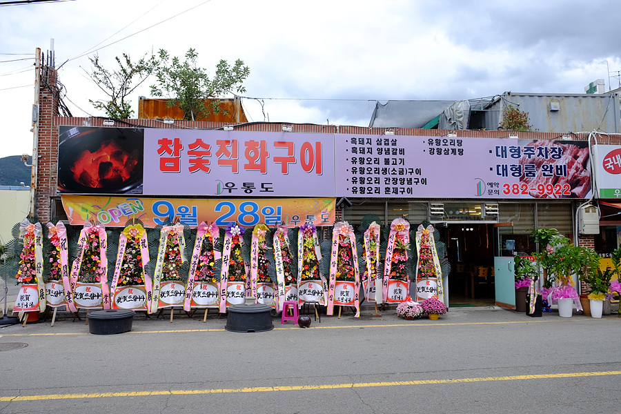우통도축산 이미지