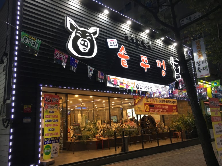 아리랑솥뚜껑 이미지