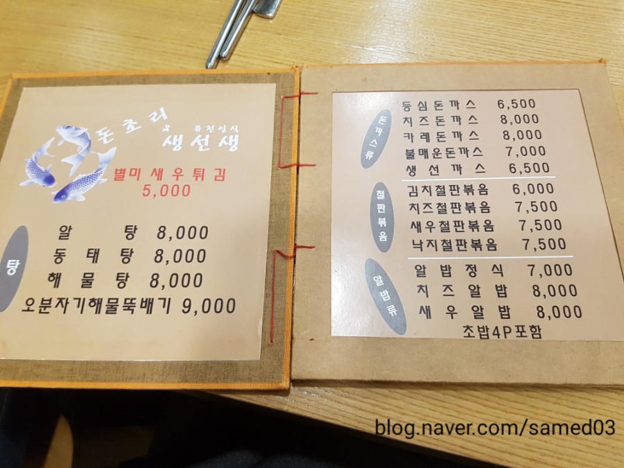 돈초리&생선생 이미지