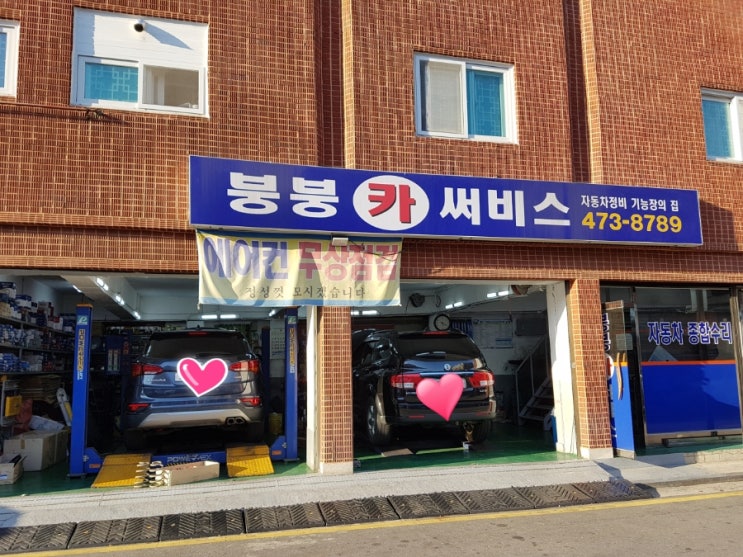 붕붕카센타 이미지