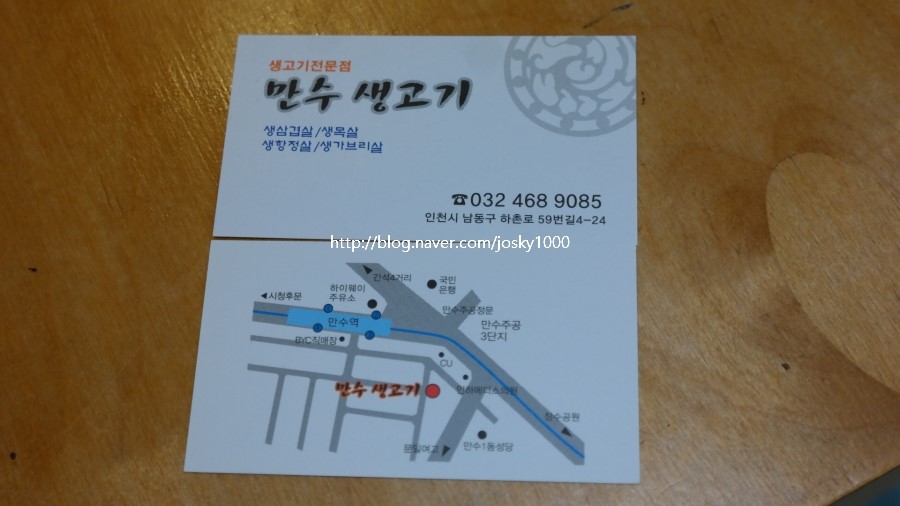 만수생고기 이미지