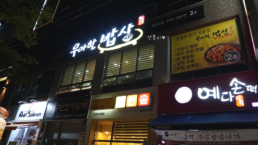 우아한밥상 이미지
