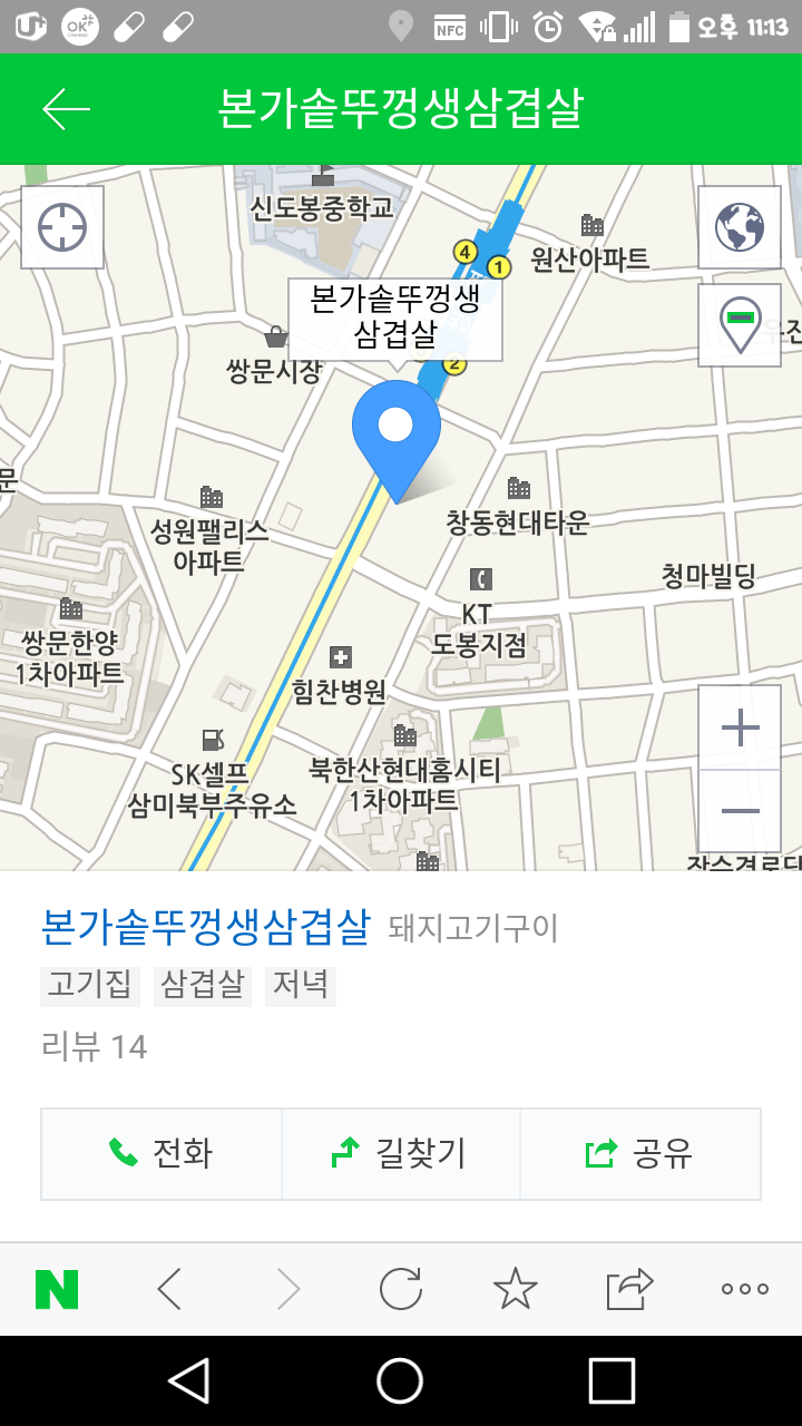 본가  솥뚜껑 생 삼겹살 이미지