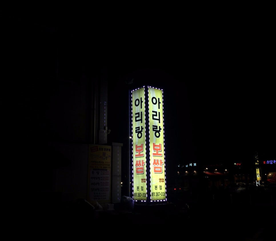 먹보보쌈 이미지