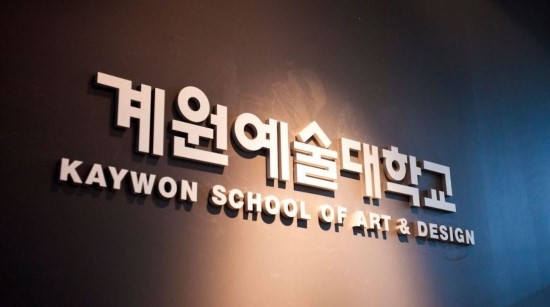 계원예술대학교 이미지