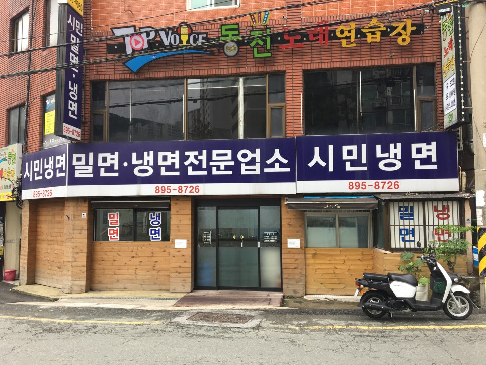 시민냉면 이미지