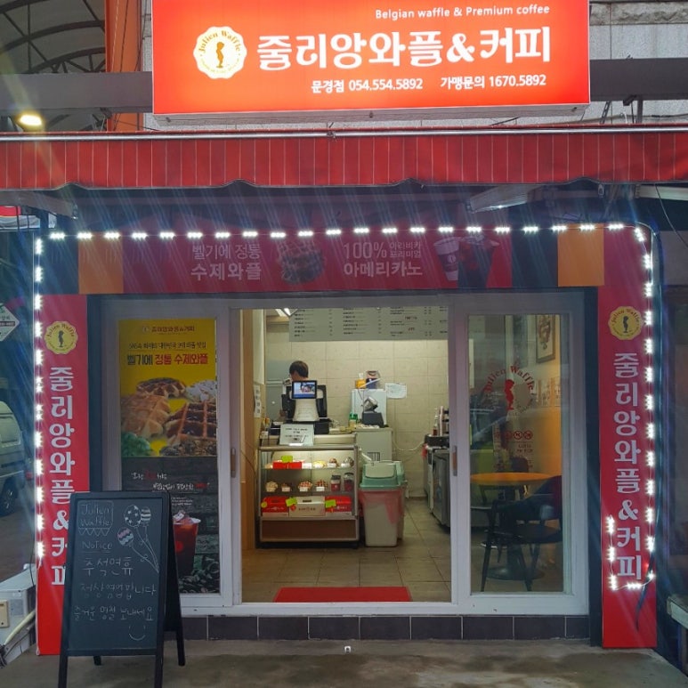 줄리앙와플 이미지