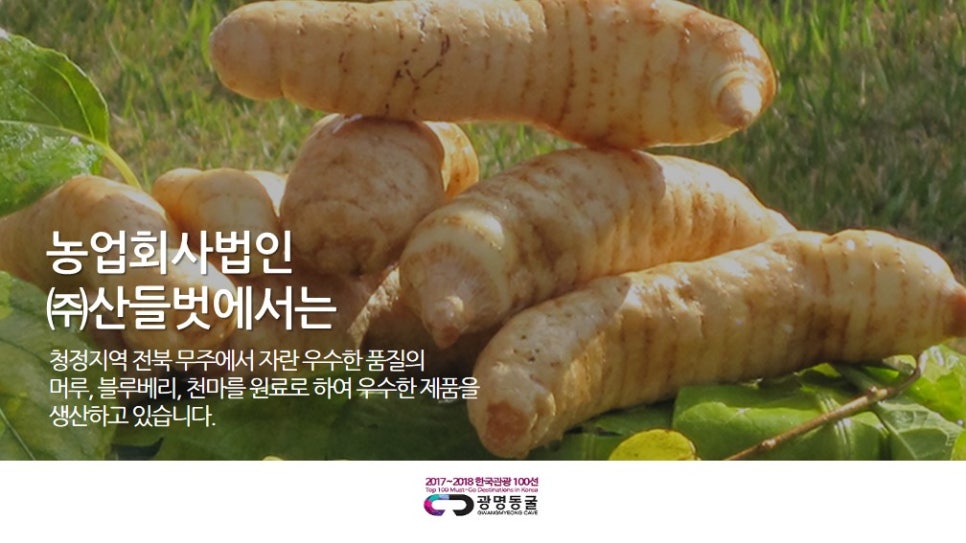 농업회사법인(주)천마 이미지