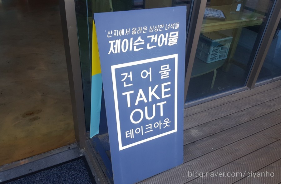 제이슨건어물 이미지