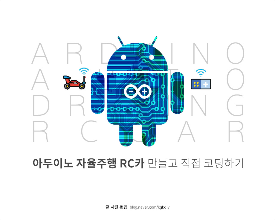 218 아두이노 자율주행차 단락 4 이미지 4