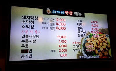 최가네막창 이미지