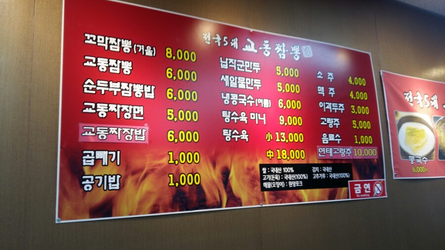 중화요리교동짬뽕 이미지