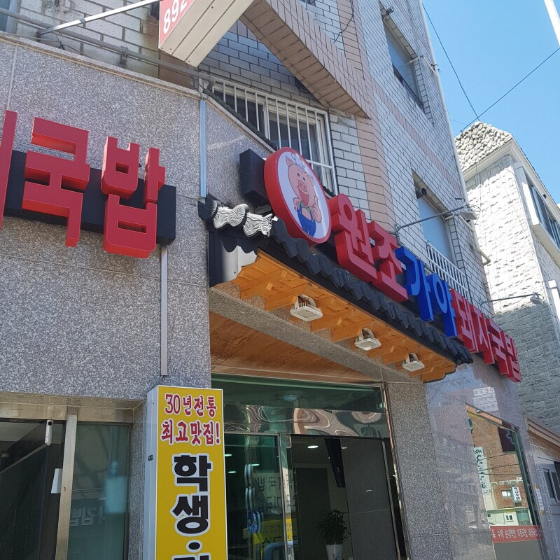 부산원조돼지국밥 이미지