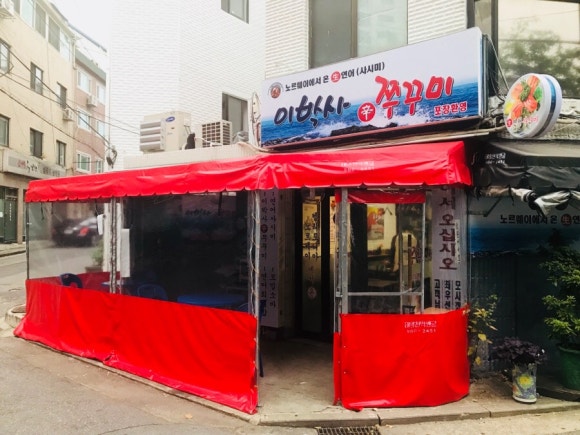 이박사쭈꾸미 이미지