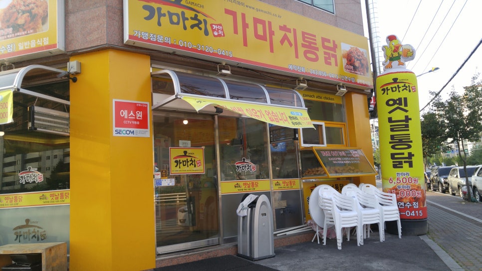 가마치통닭연수점 이미지