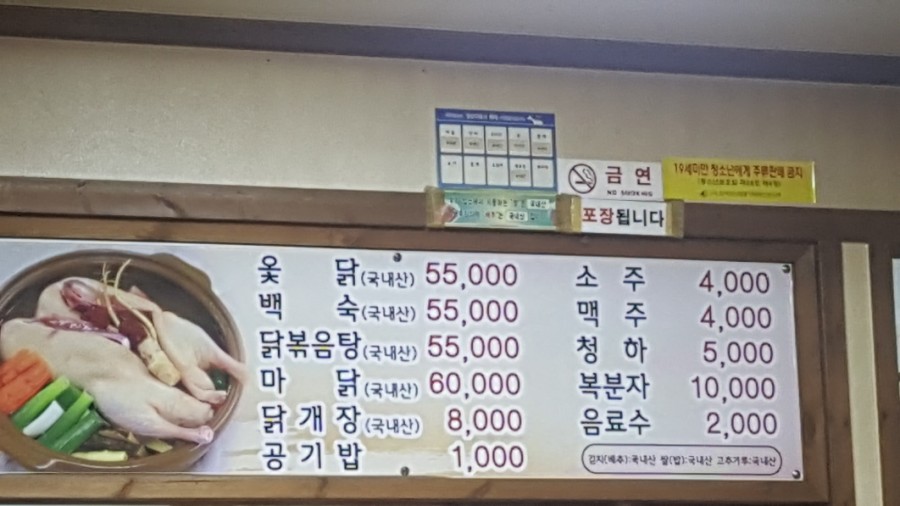 조은옻닭 이미지