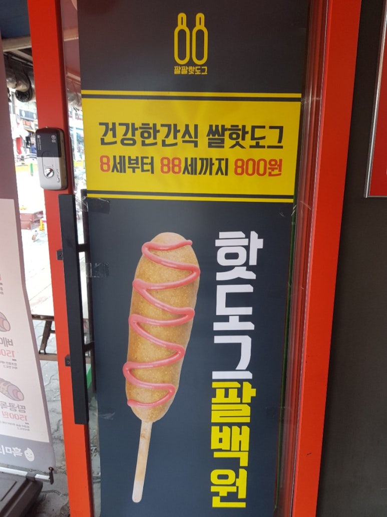 쥬씨&팔팔핫도그 이미지