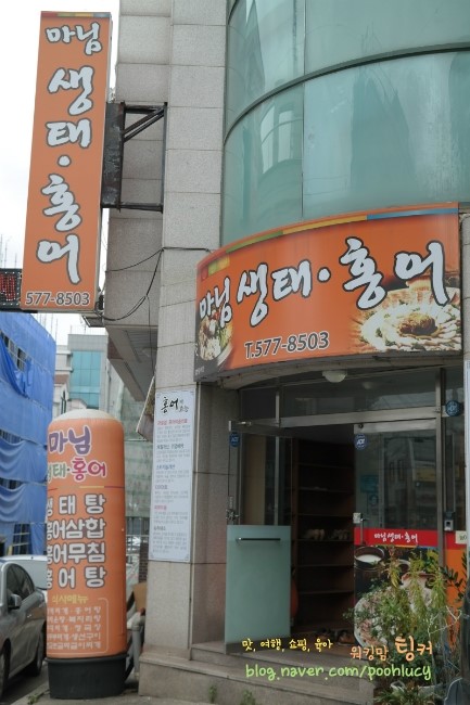 마님생태홍어 이미지