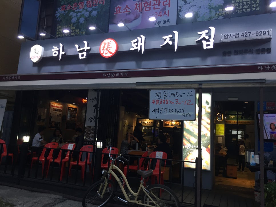 암사돼지집 이미지