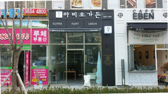 아비오가든 이미지