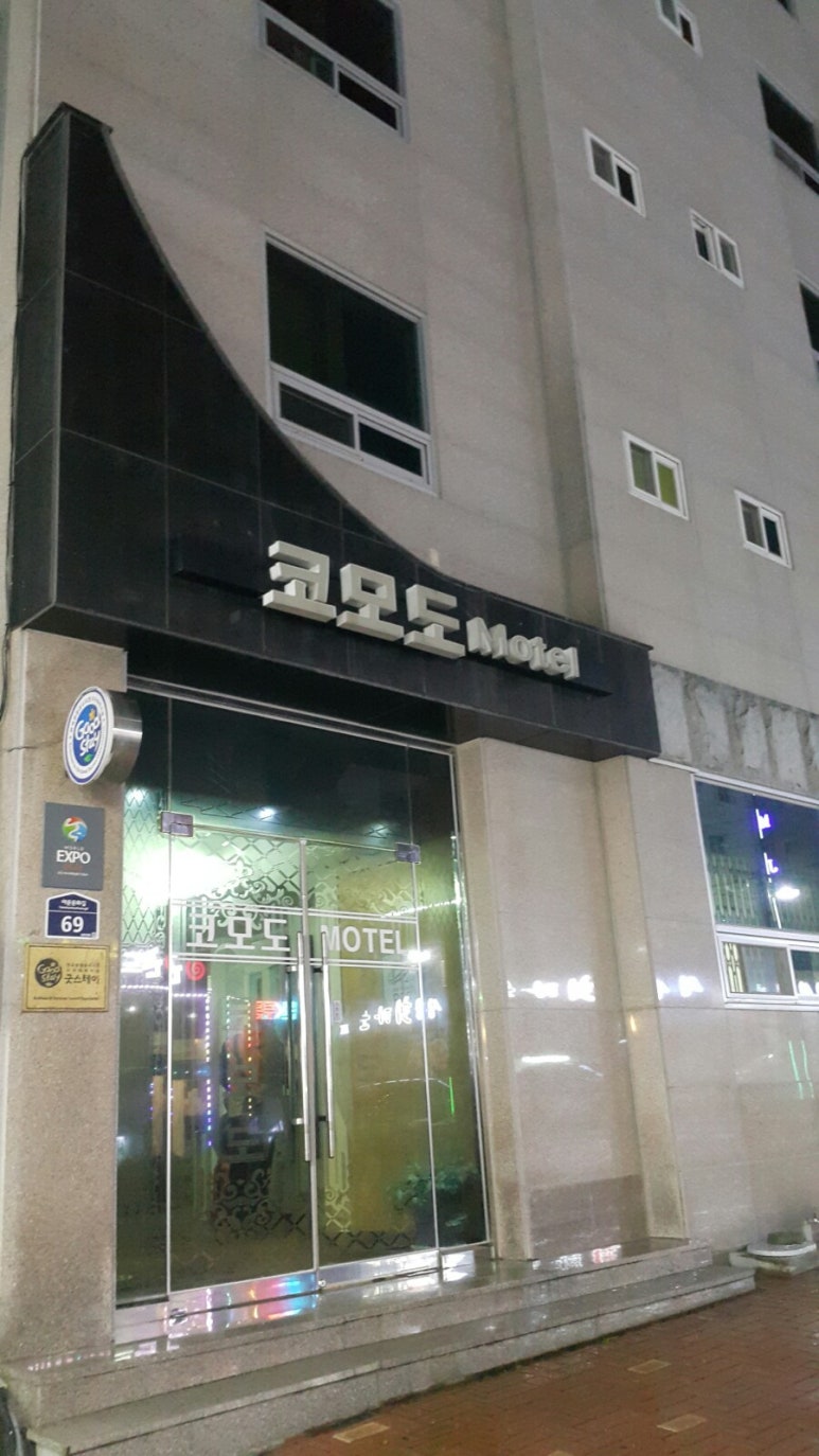 코모도모텔 이미지