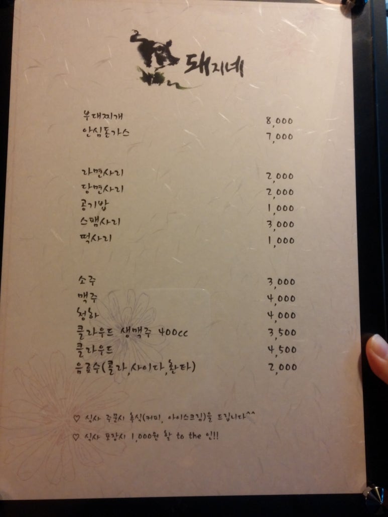 돼지네부대찌개 이미지