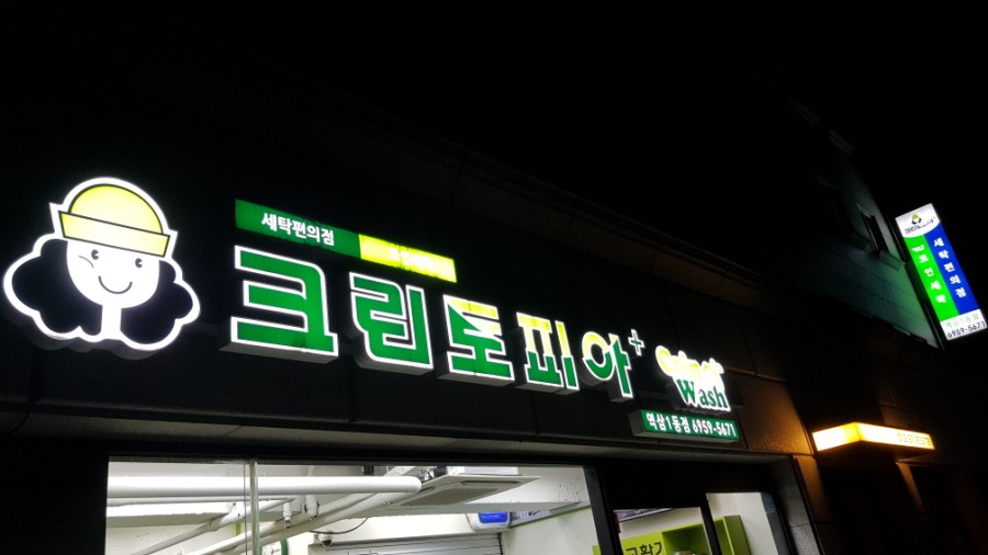 크린토피아역삼1동점 이미지
